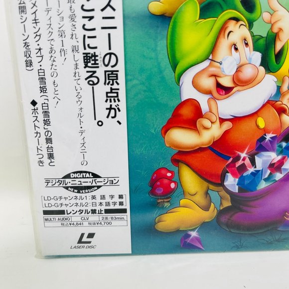 Japanese‎ Laserdisc Disney Snow White and the Seven Dwarfs PILA-1285 OBI - Picture 3 of 7